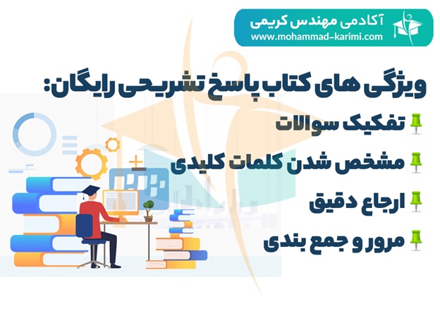 آزمون نظام مهندسی برق