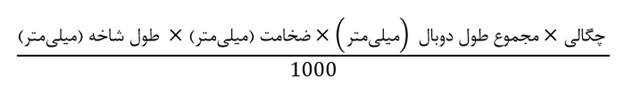 فرمول محاسبه وزن نبشی بال نامساوی