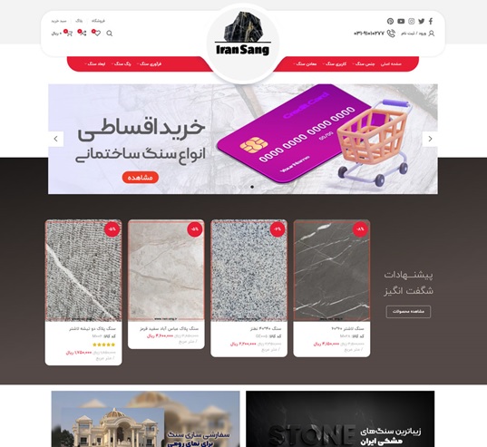 سایت ایران سنگ