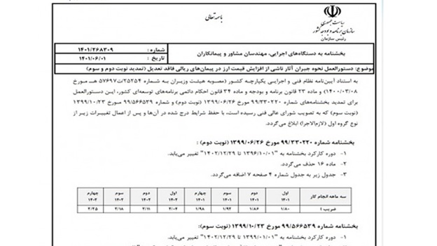 بخشنامه تعدیل نرخ ارز نوبت چهارم