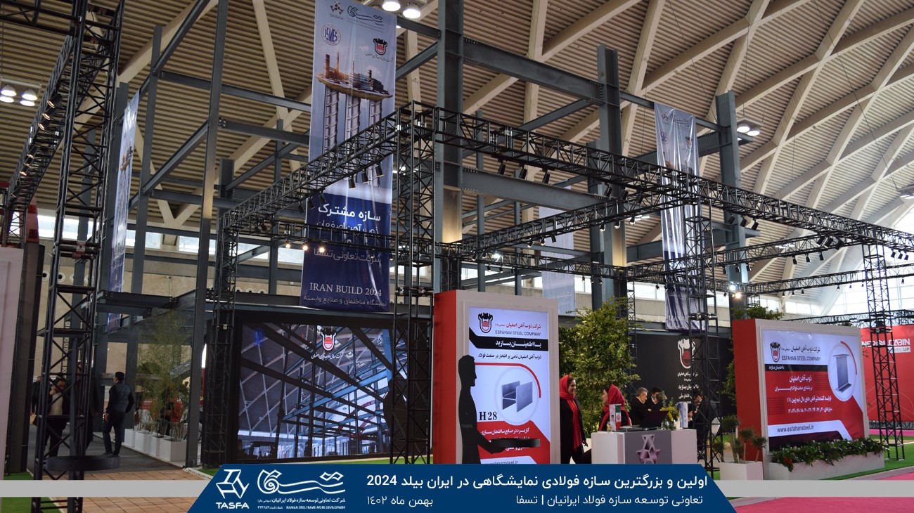 اولین و بزرگترین سازه فولادی نمایشگاهی در ایران بیلد 2024