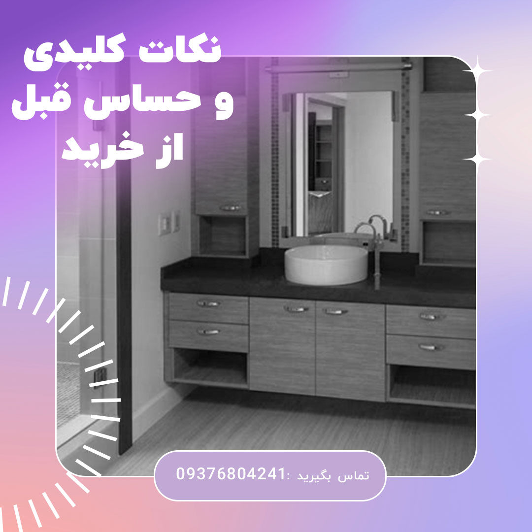 نکات کلیدی و حساس قبل از خرید روشویی