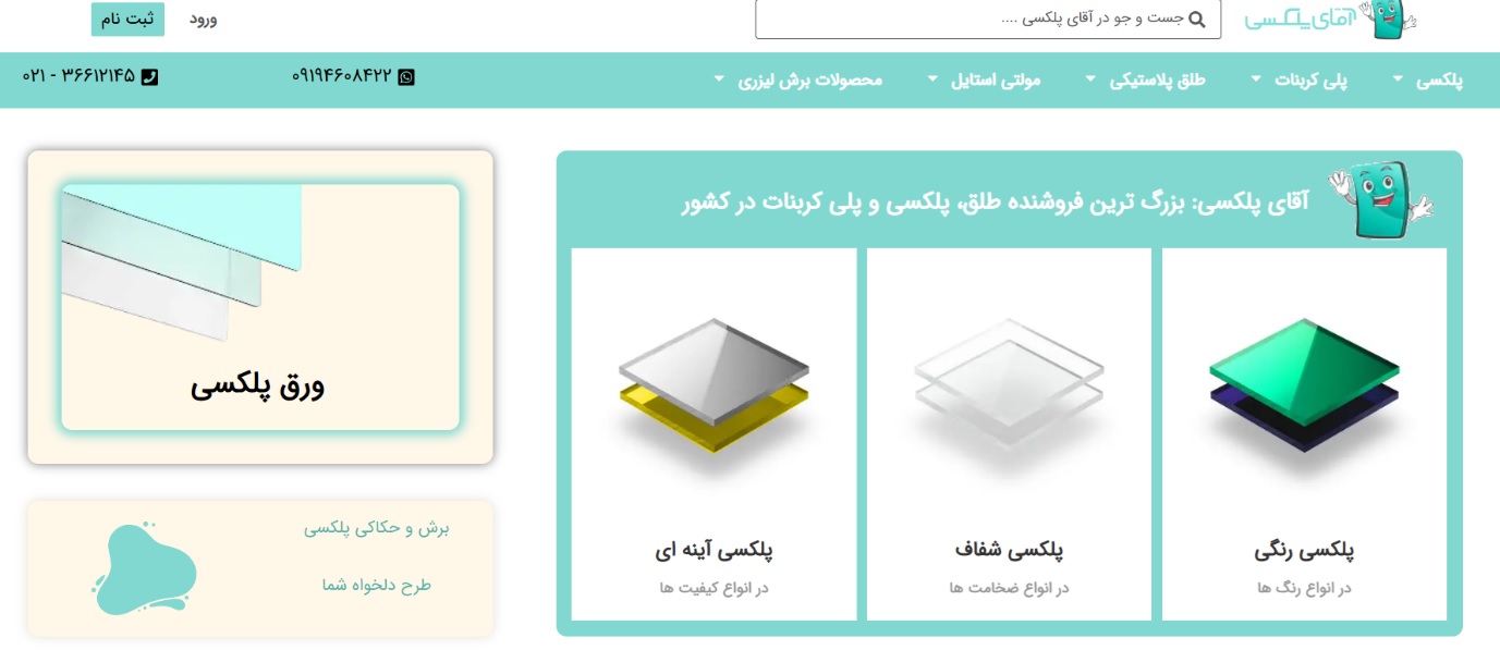 فروشگاه آقای پلکسی