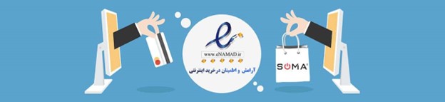 اطمینان از خرید مرکز خرید لوازم آشپزخانه سوما استور