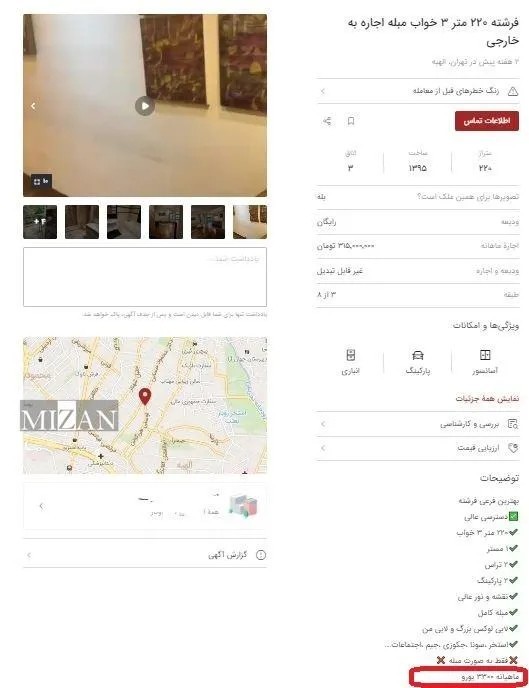 آگهی های دلاری اجاره مسکن