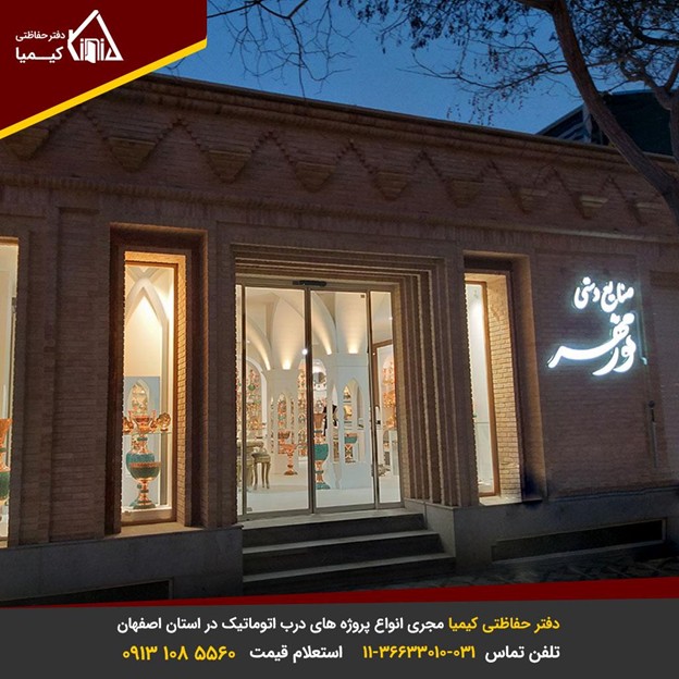 مزایای درب اتوماتیک شیشه‌ای