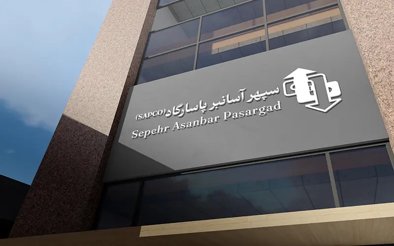 معرفی برند ساپکو لیفت