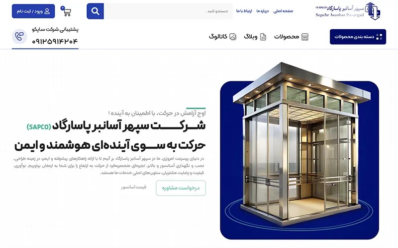 آشنایی با وب‌سایت رسمی ساپکو لیفت