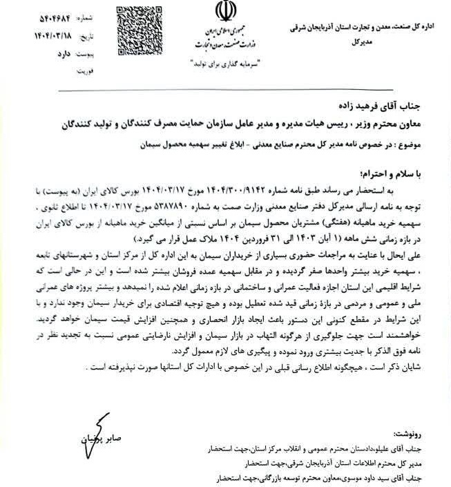 نامه‌ای که بازار را به هم ریخت