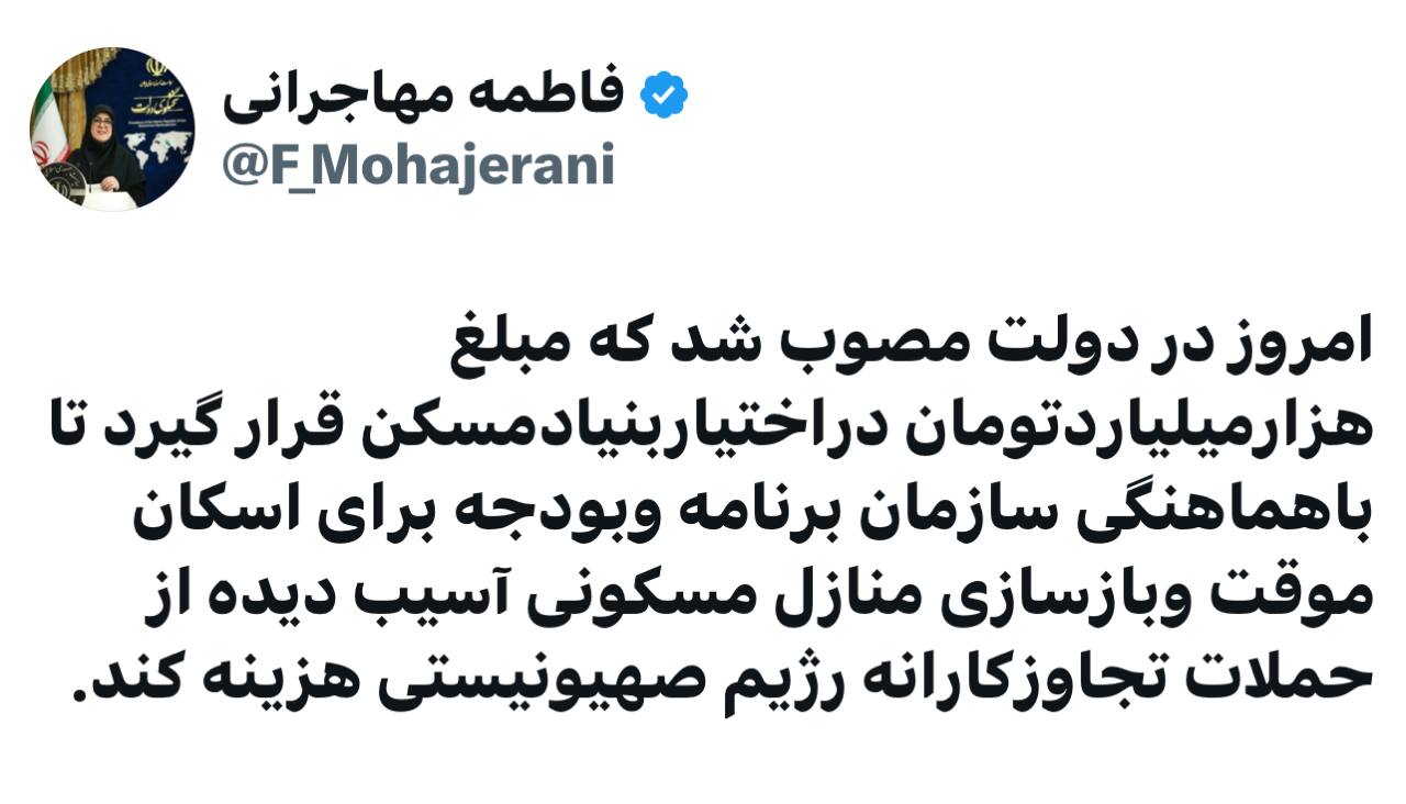 توئیت فاطمه مهاجرانی