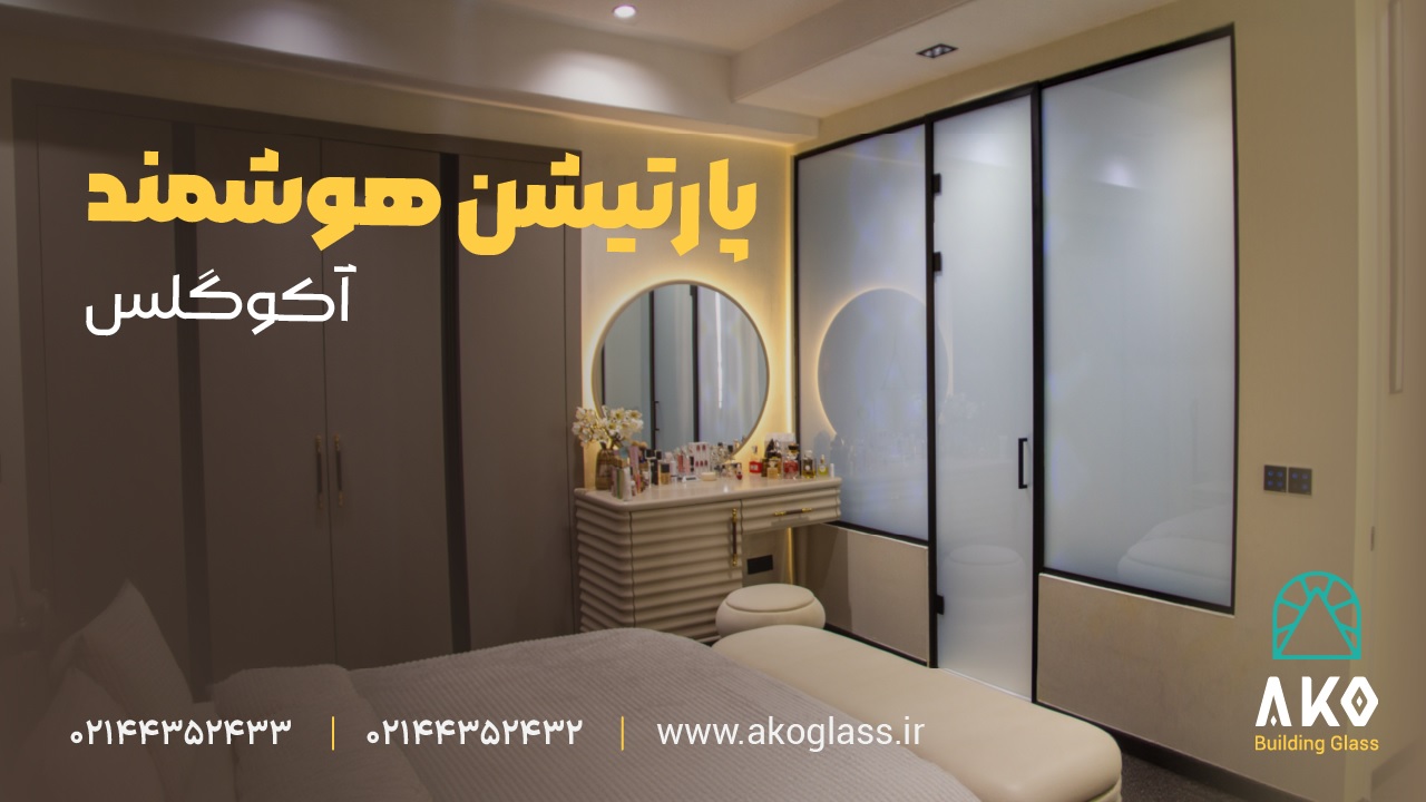 حمام شیشه ای آکوگلس