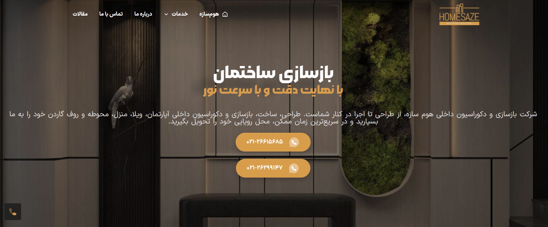 بازسازی ساختمان