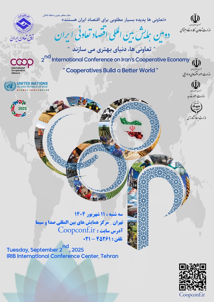پوستر دومین همایش بین‌المللی اقتصاد تعاونی ایران 