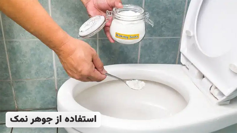 جوهر نمک