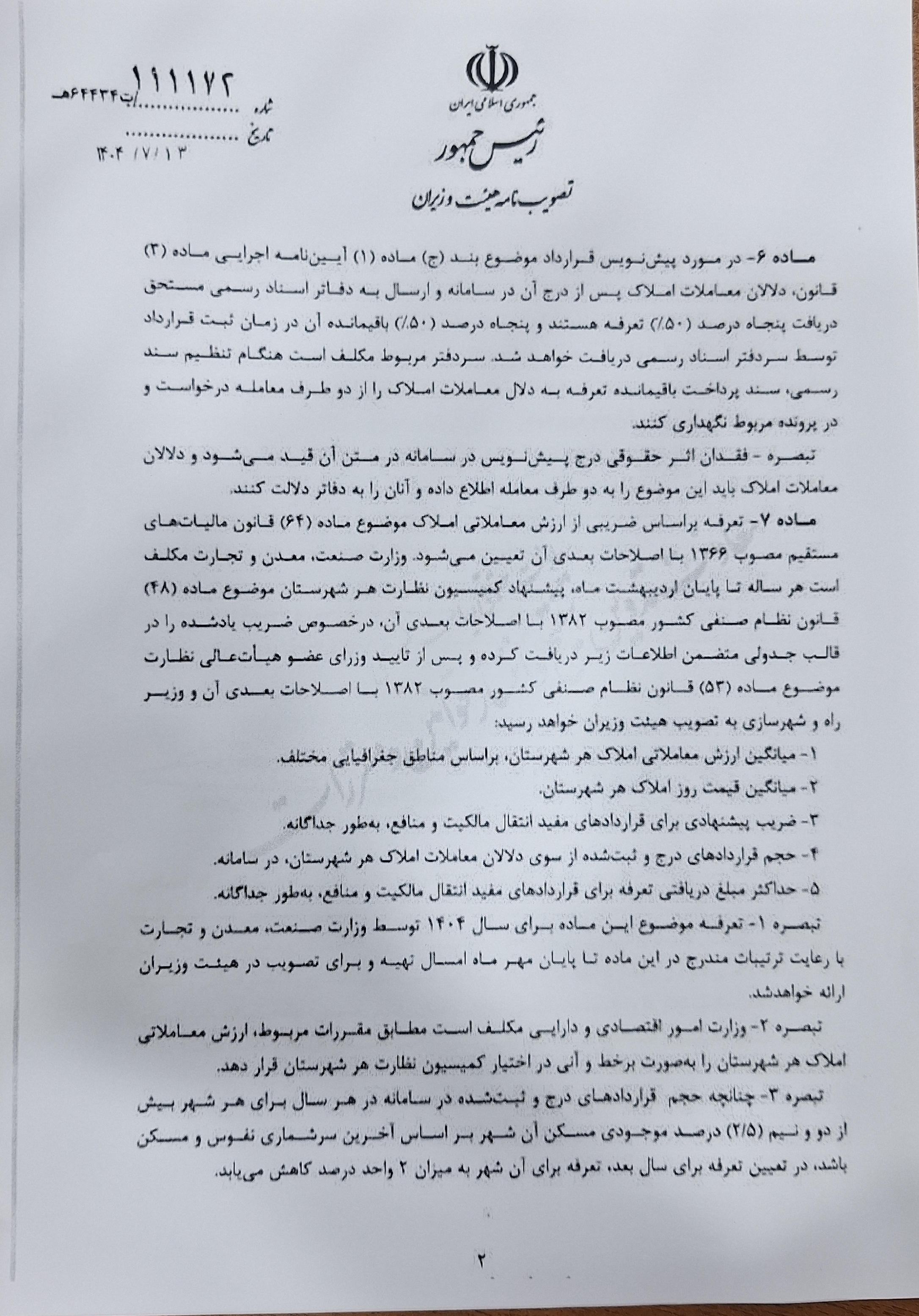 حق الزحمه مشاوران املاک