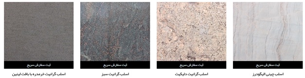 اسلب گرانیت