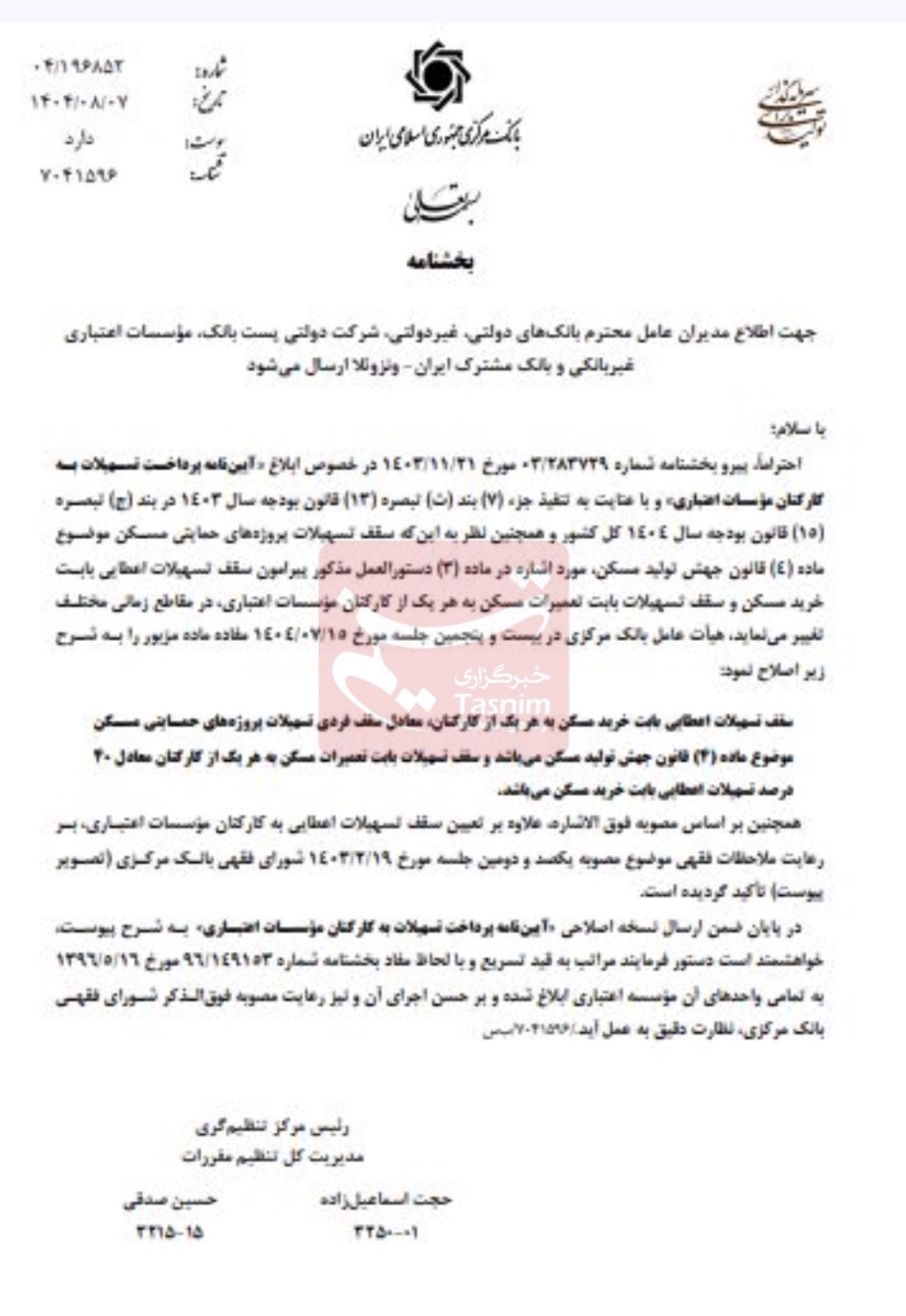 سقف تسهیلات مسکن کارکنان بانک ها تعیین شد