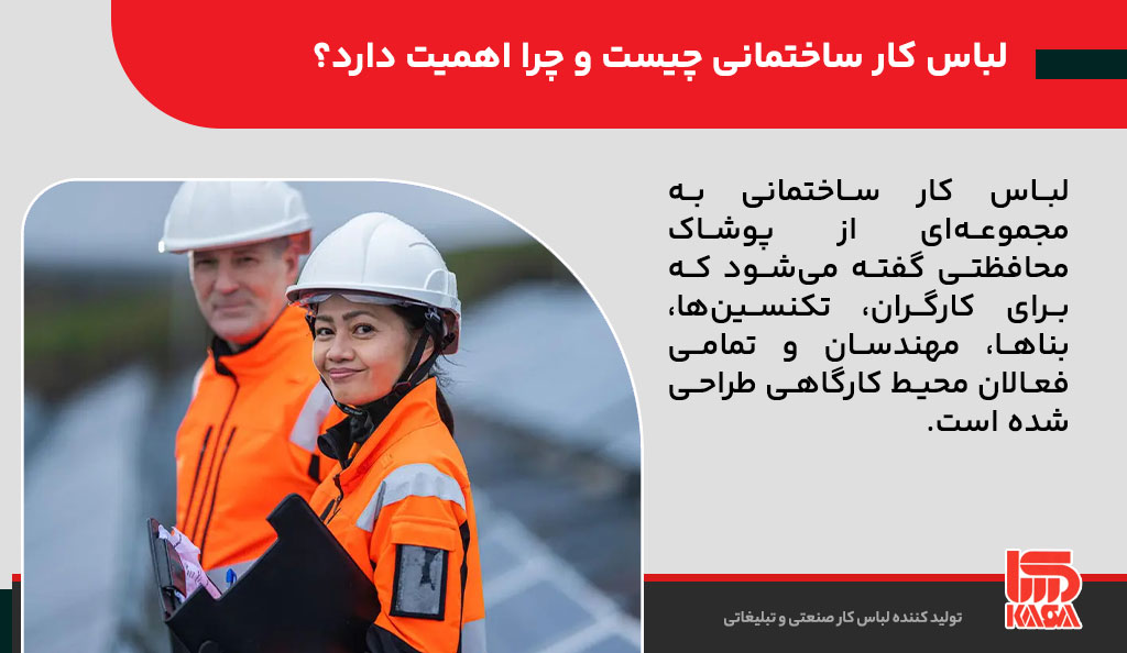 لباس کار ساختمانی