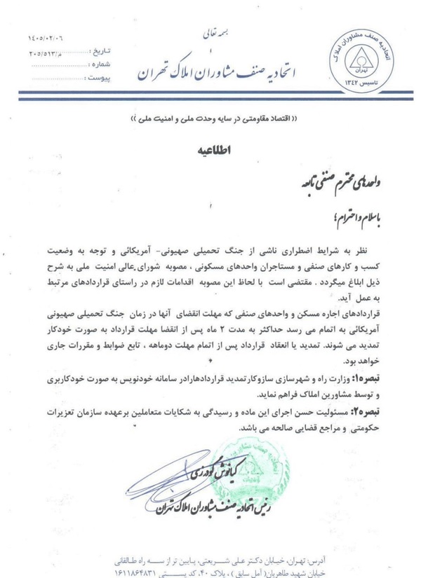 تمام قراردادهای اجاره در تهران 2 ماه تمدید شدند