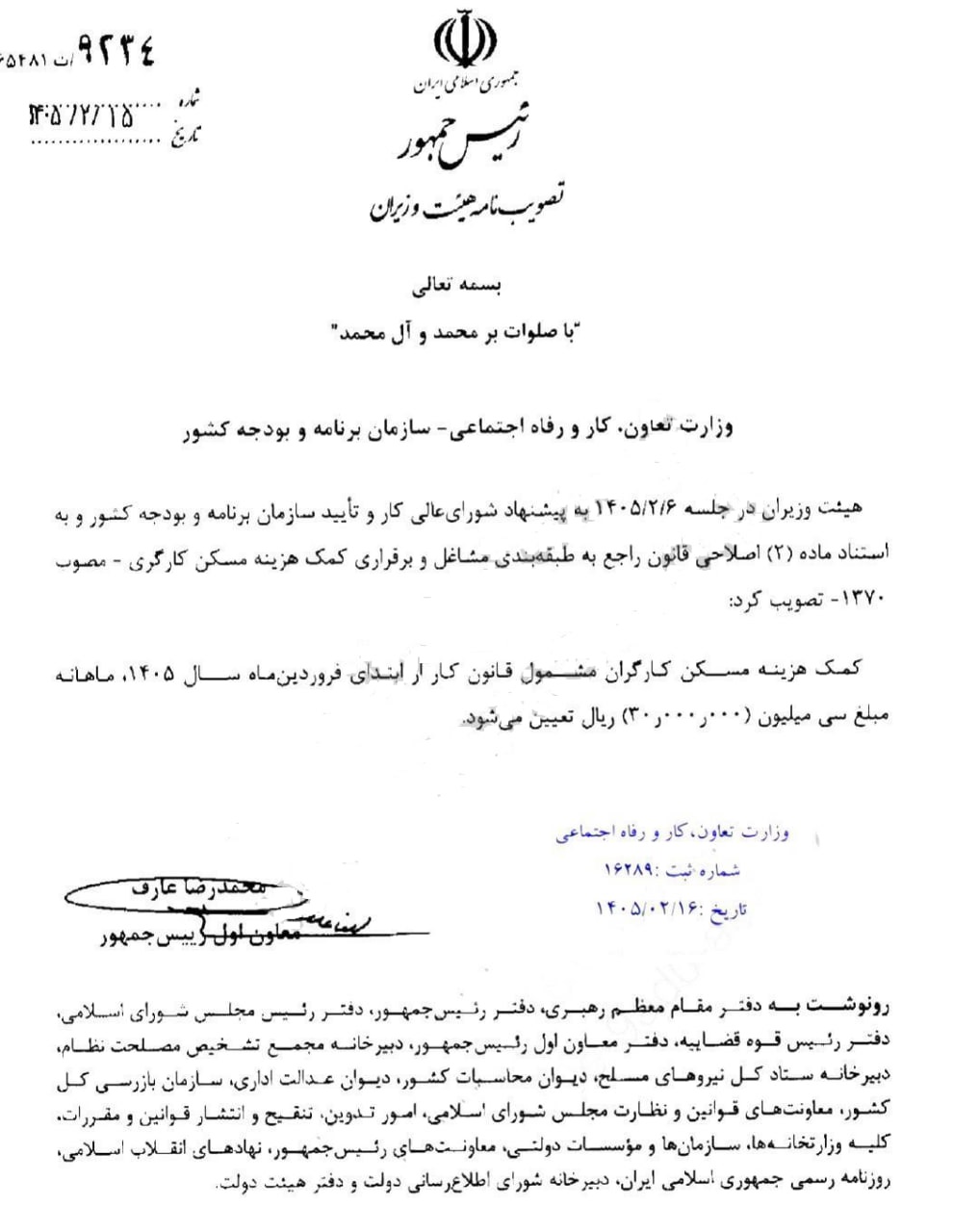 حق مسکن سال 1405 برای کارگران ابلاغ شد
