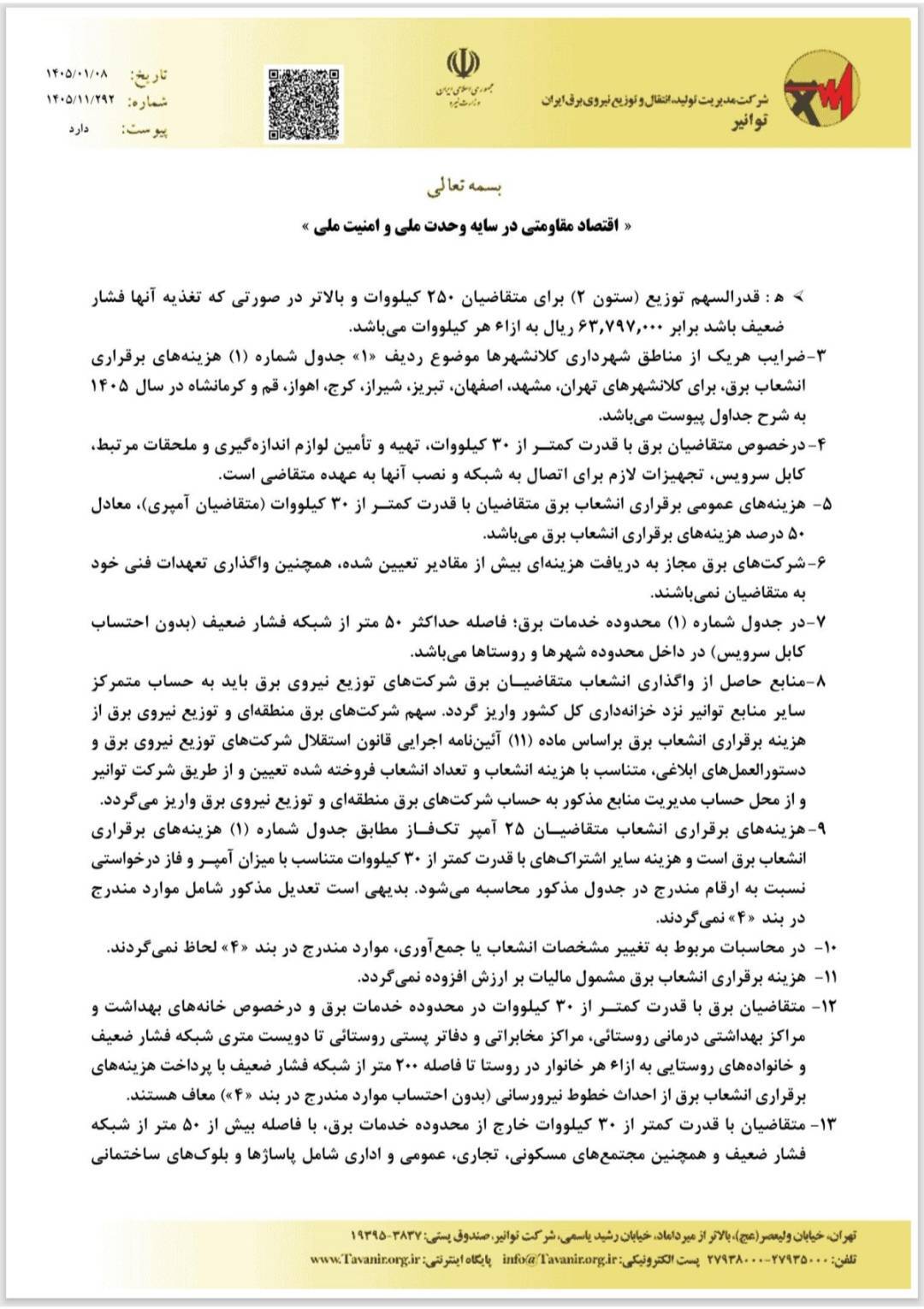 هزینه خرید انشعاب برق ۱۰۰ درصد رشد کرده است