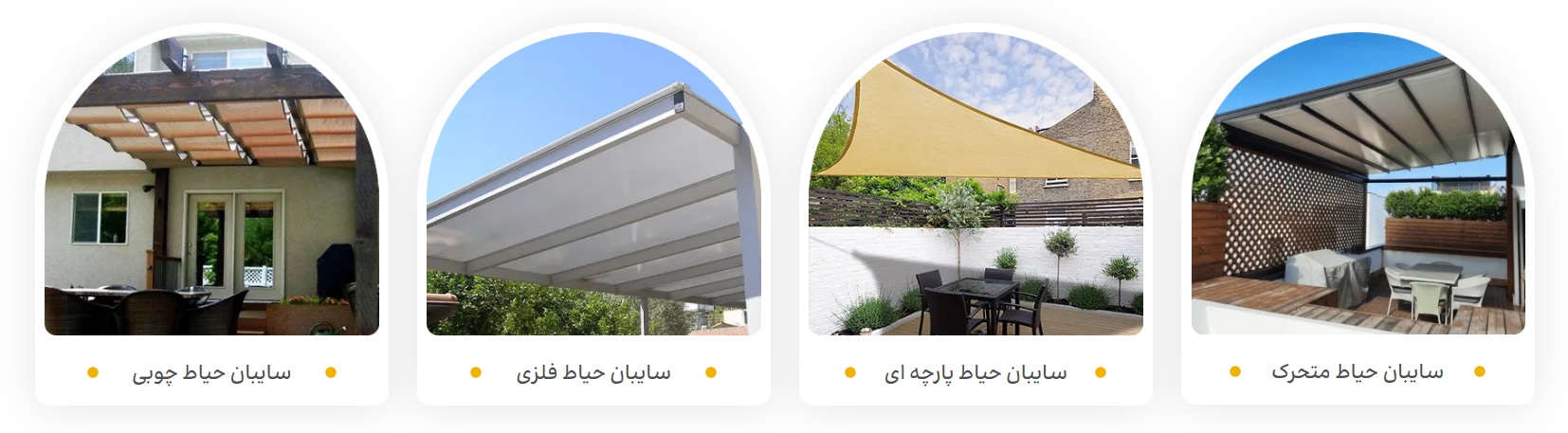 انواع سایبان حیاط تیوان