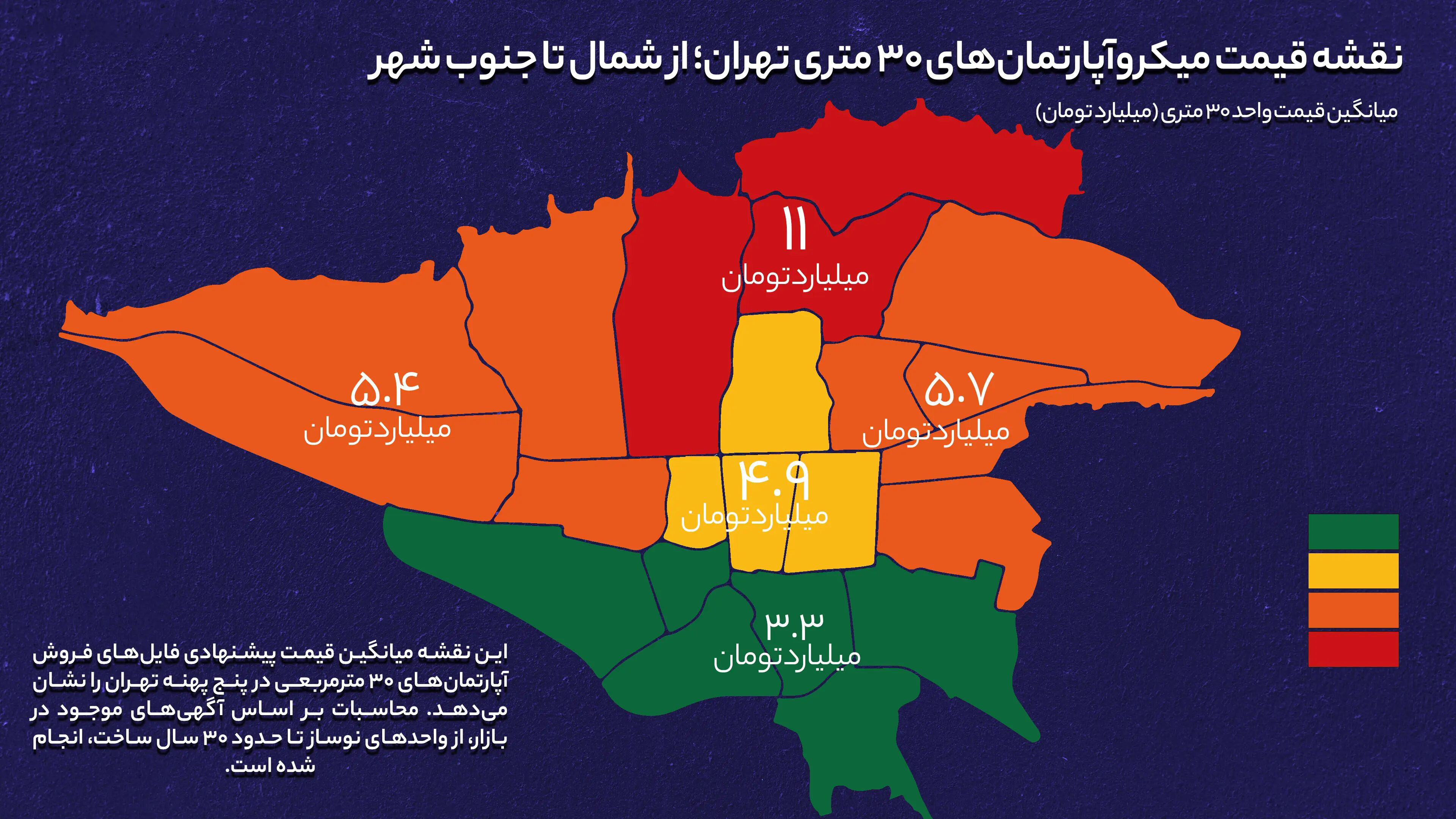 میانگین قیمت میکروآپارتمان ها در تهران
