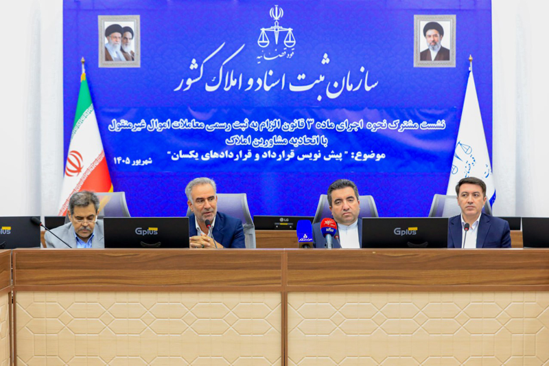 رئیس سازمان ثبت: اگر مشکلی در آیین‌نامه‌ها وجود دارد، باید درباره آن رایزنی کنیم
