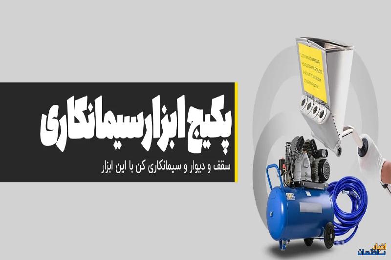 راشاماشین: انواع روش های سیمانکاری و معرفی موثرترین ابزار سیمانکاری