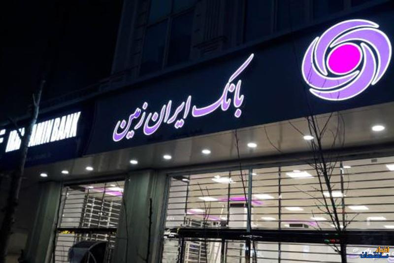 چشم انداز روشن بانک ایران زمین برای جهش در بانکداری الکترونیک