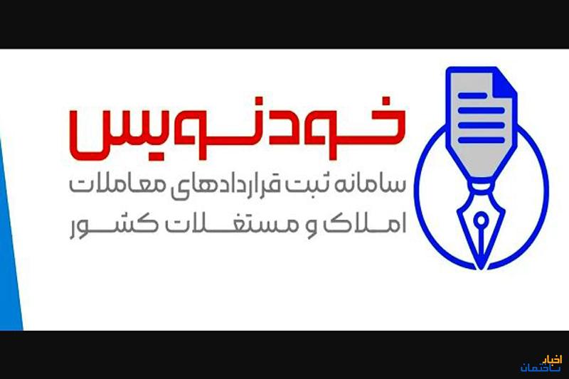 خودنویس می تواند به تعادل قیمت مسکن کمک کند خودنویس می تواند به تعادل قیمت مسکن کمک کند