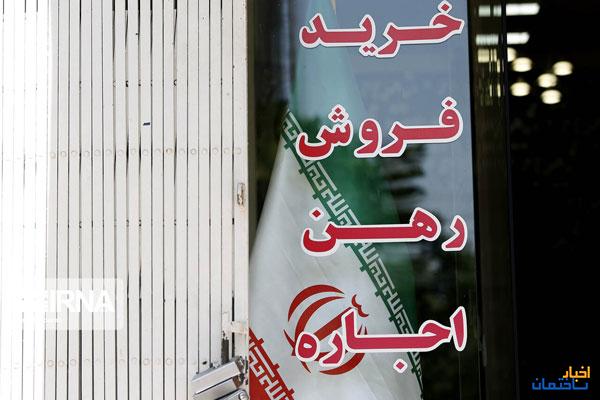 آخرین وضعیت بازار اجاره مسکن در تهران آخرین وضعیت بازار اجاره مسکن در تهران
