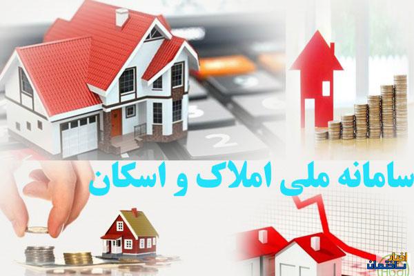 اپلیکیشن سامانه ملی املاک معرفی شد