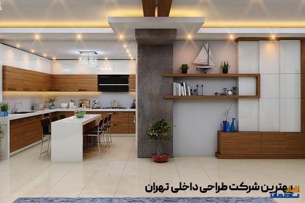 بهترین شرکت طراحی داخلی تهران