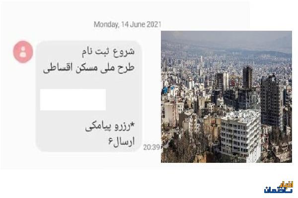 طرح مسکن اقساطی به دولت جدید رسید طرح مسکن اقساطی به دولت جدید رسید