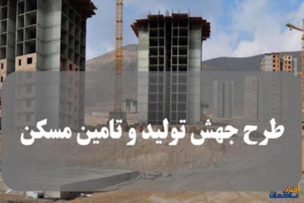 ثبتنام 2.1میلیون نفر در نهضت مسکن ثبتنام 2.1میلیون نفر در نهضت مسکن