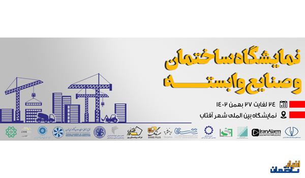 اعلام آمادگی صنایع شهرک صنعتی شمس آباد برای حمایت از نمایشگاه ساختمان شهرآفتاب