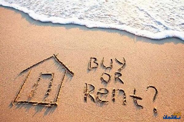 اجاره‌نشینی یا خرید خانه؟