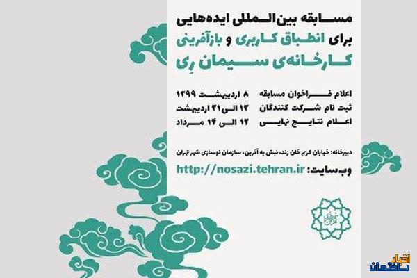 تذکر به فراخوان طراحی موزه سیمان ری