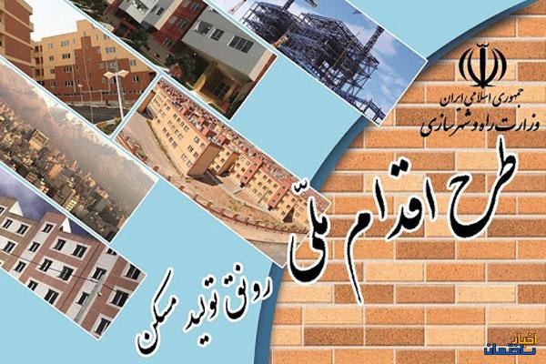 تامین زمین برای طرح مسکن ملی