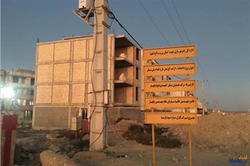 گزارش پیشرفت پروژه های نهضت ملی مسکن در استان سیستان و بلوچستان گزارش پیشرفت پروژه های نهضت ملی مسکن در استان سیستان و بلوچستان