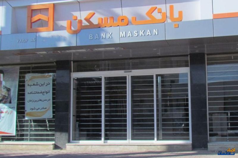 پرداخت تسهیلات در بانک مسکن با سفته الکترونیکی پرداخت تسهیلات در بانک مسکن با سفته الکترونیکی