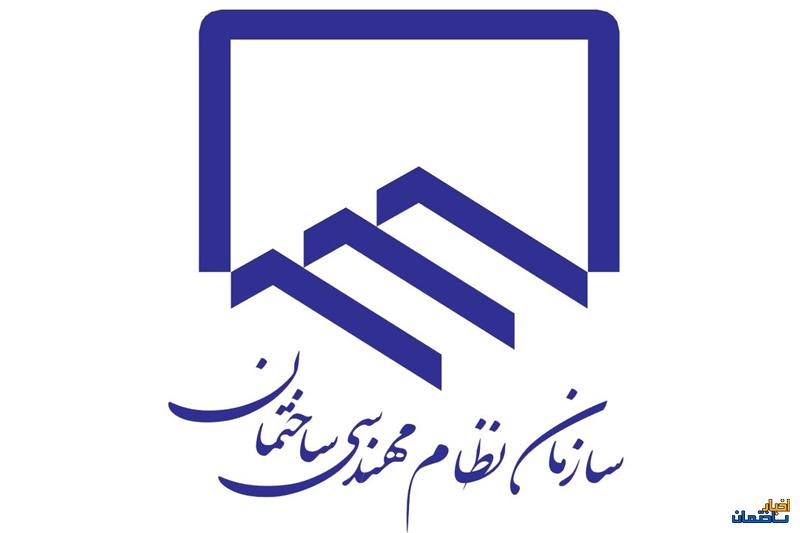 اعلام نتایج انتخابات نظام مهندسی ساختمان اردبیل