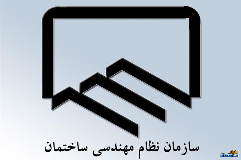 اعلام نتایج انتخابات نظام مهندسی ساختمان خوزستان