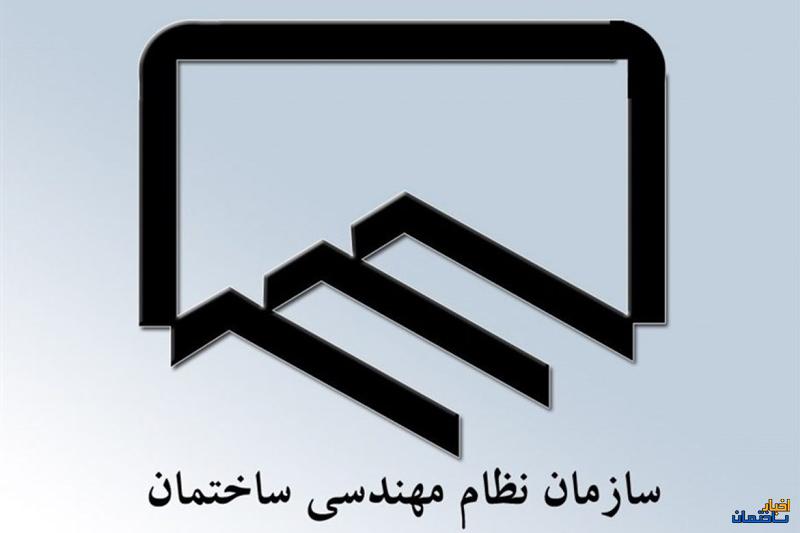 اعلام نتایج انتخابات نظام مهندسی ساختمان بوشهر
