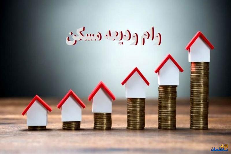 وام ودیعه مسکن به چند نفر پرداخت شده است؟ وام ودیعه مسکن به چند نفر پرداخت شده است؟