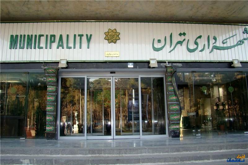 عرضه یک ملک شهرداری تهران در بورس کالا