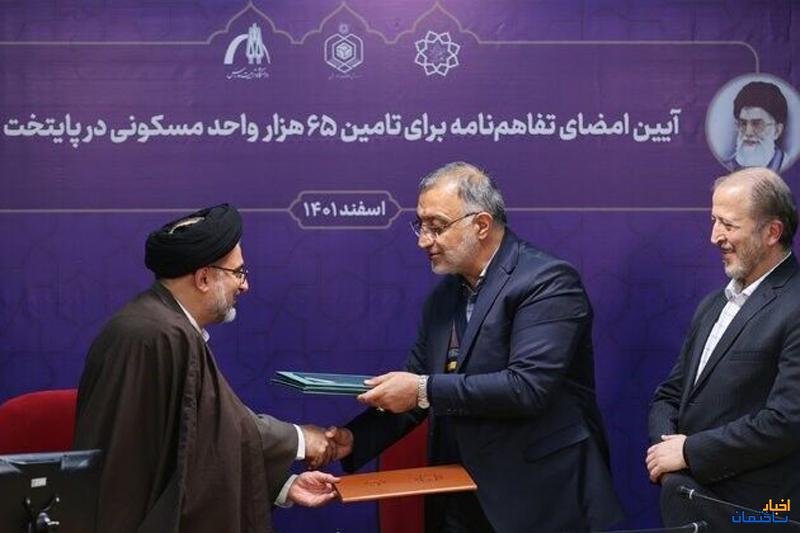 امضای 2تفاهمنامه برای تامین 65 هزار مسکن در تهران