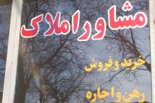 مشاورین املاک زنجان ساماندهی می شوند