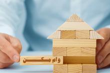 آیا با وام های بانکی می توان خانه ساخت؟
